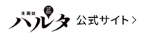 漫画誌ハルタ 公式サイト