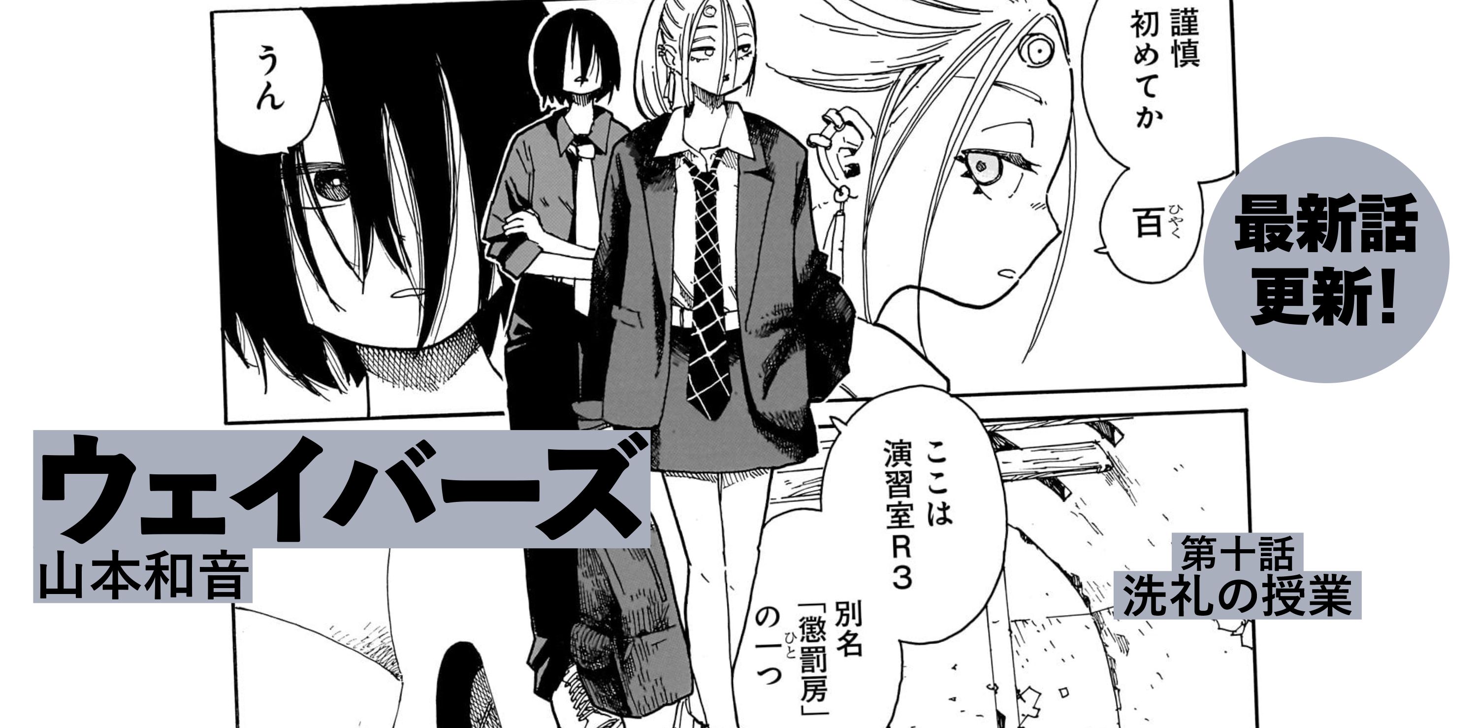 ウェイバーズ