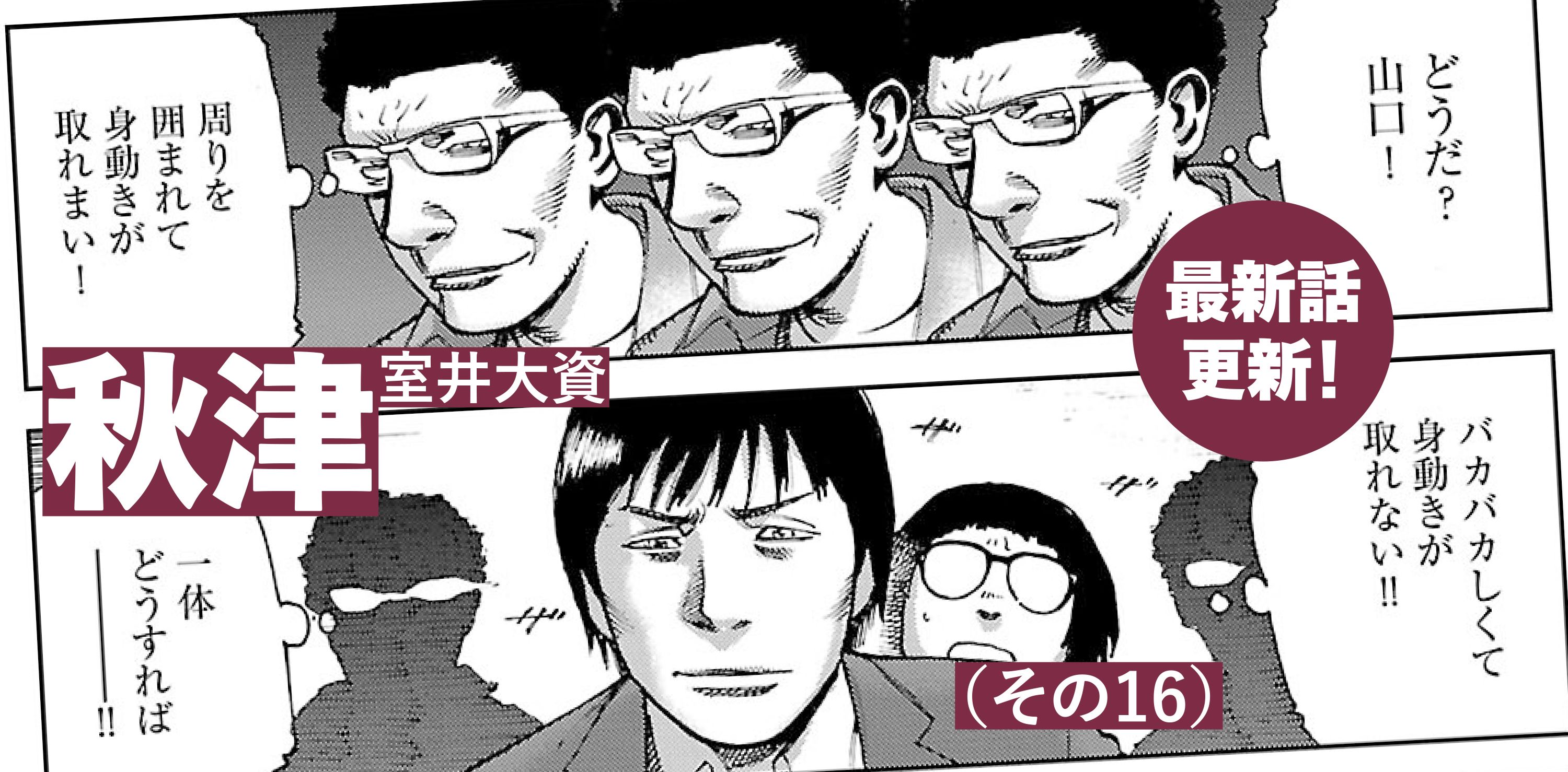 秋津