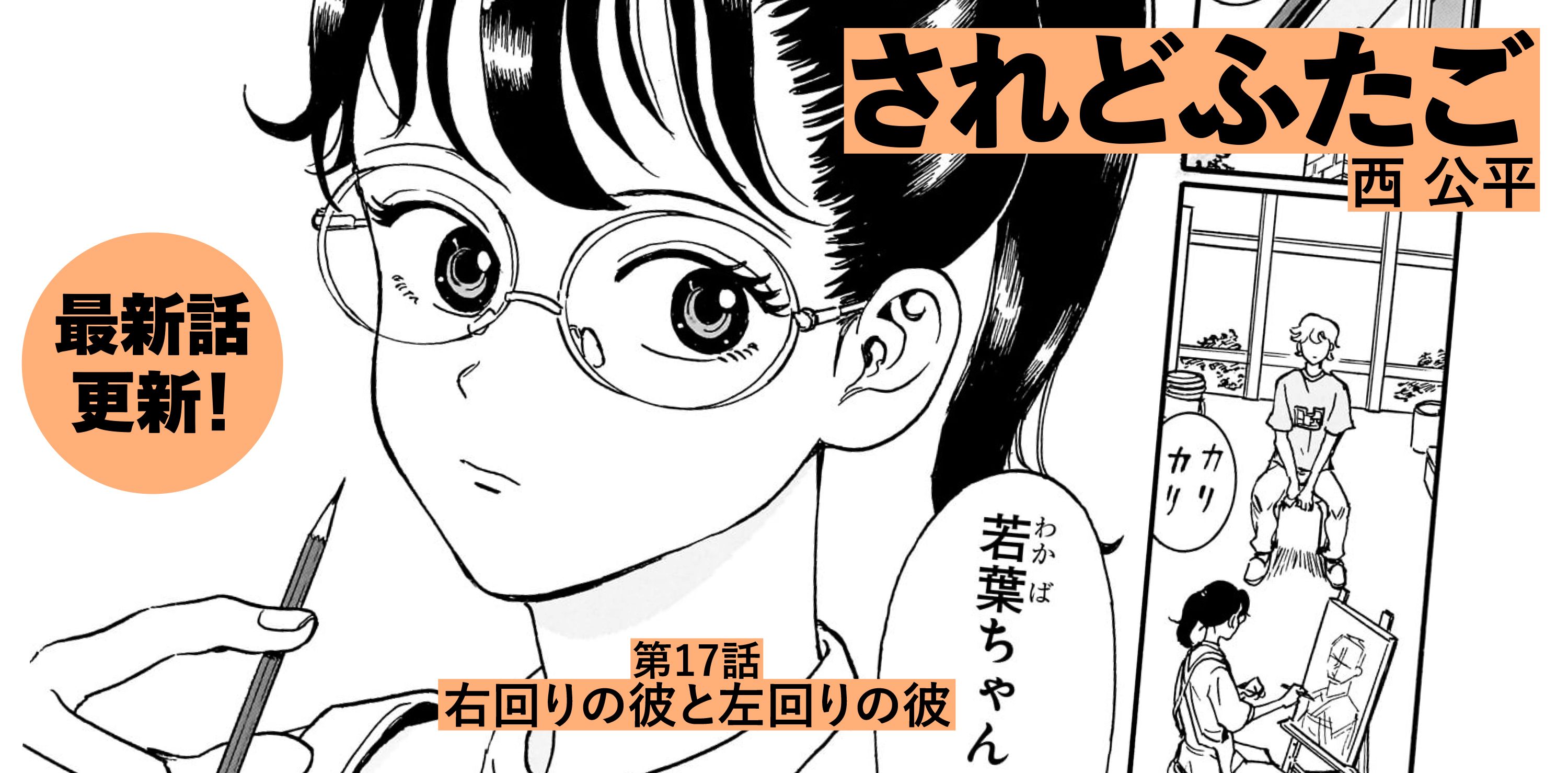 されどふたご
