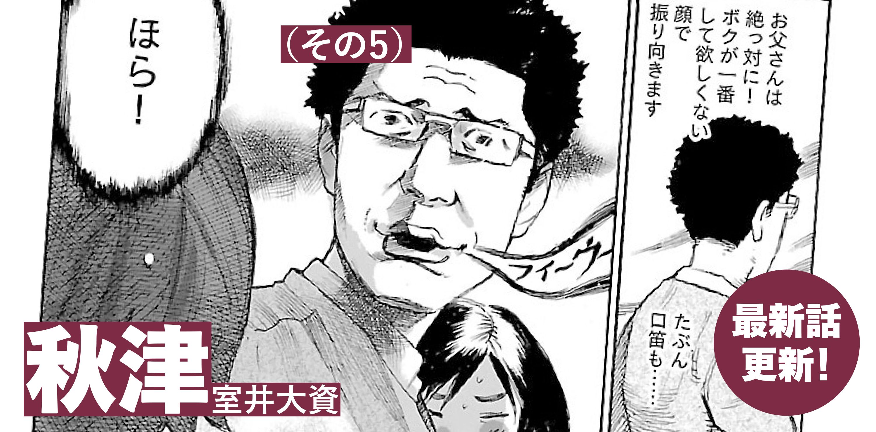 秋津
