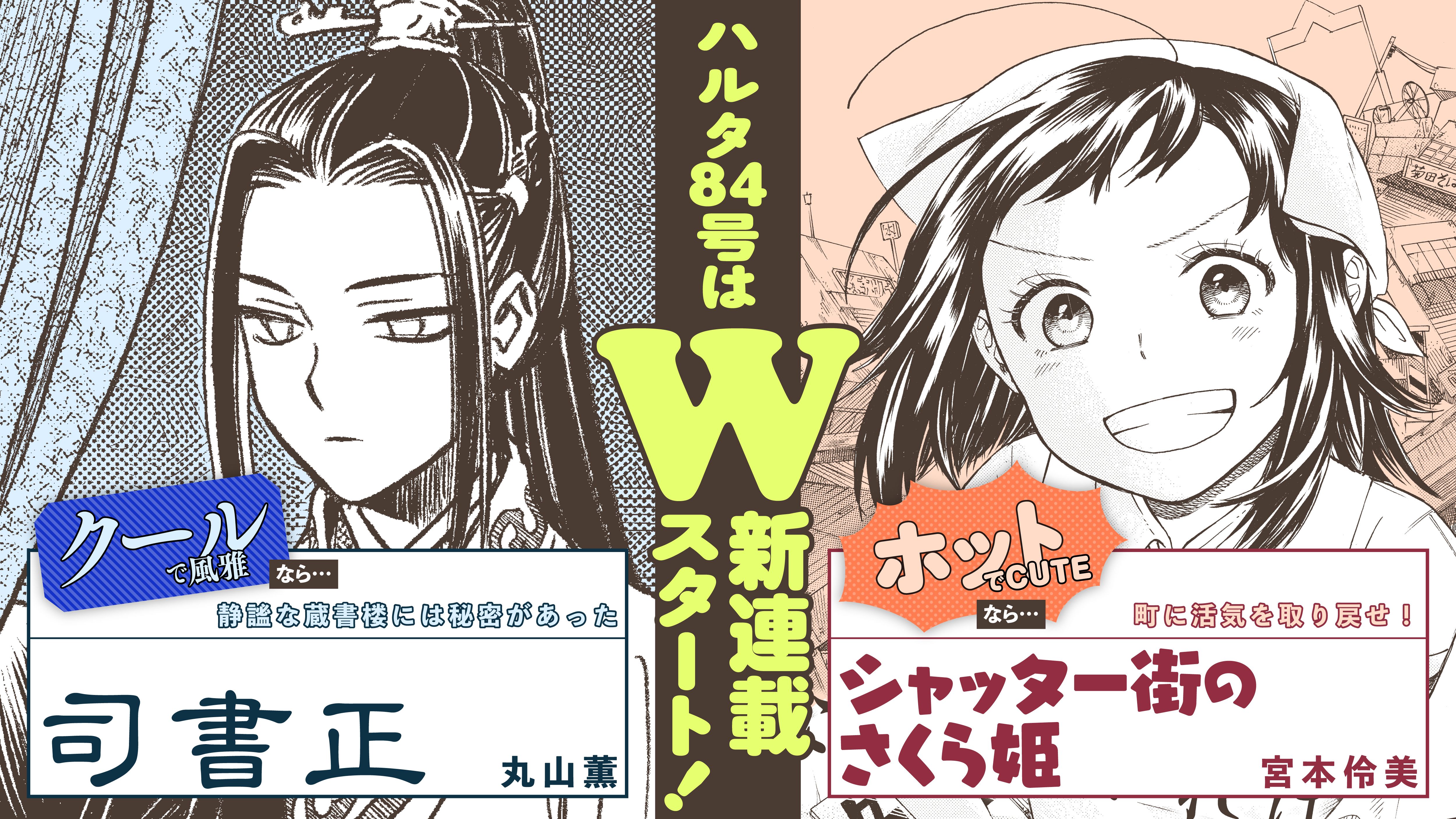 丸山 薫 待望の新連載 司書正 がスタート ハルタ84号 5月14日発売 ハルタ Harta 公式サイト 丸山 薫 待望の新連載 司書正 がスタート ハルタ84号 5月14日発売 ハルタ Harta 公式サイト