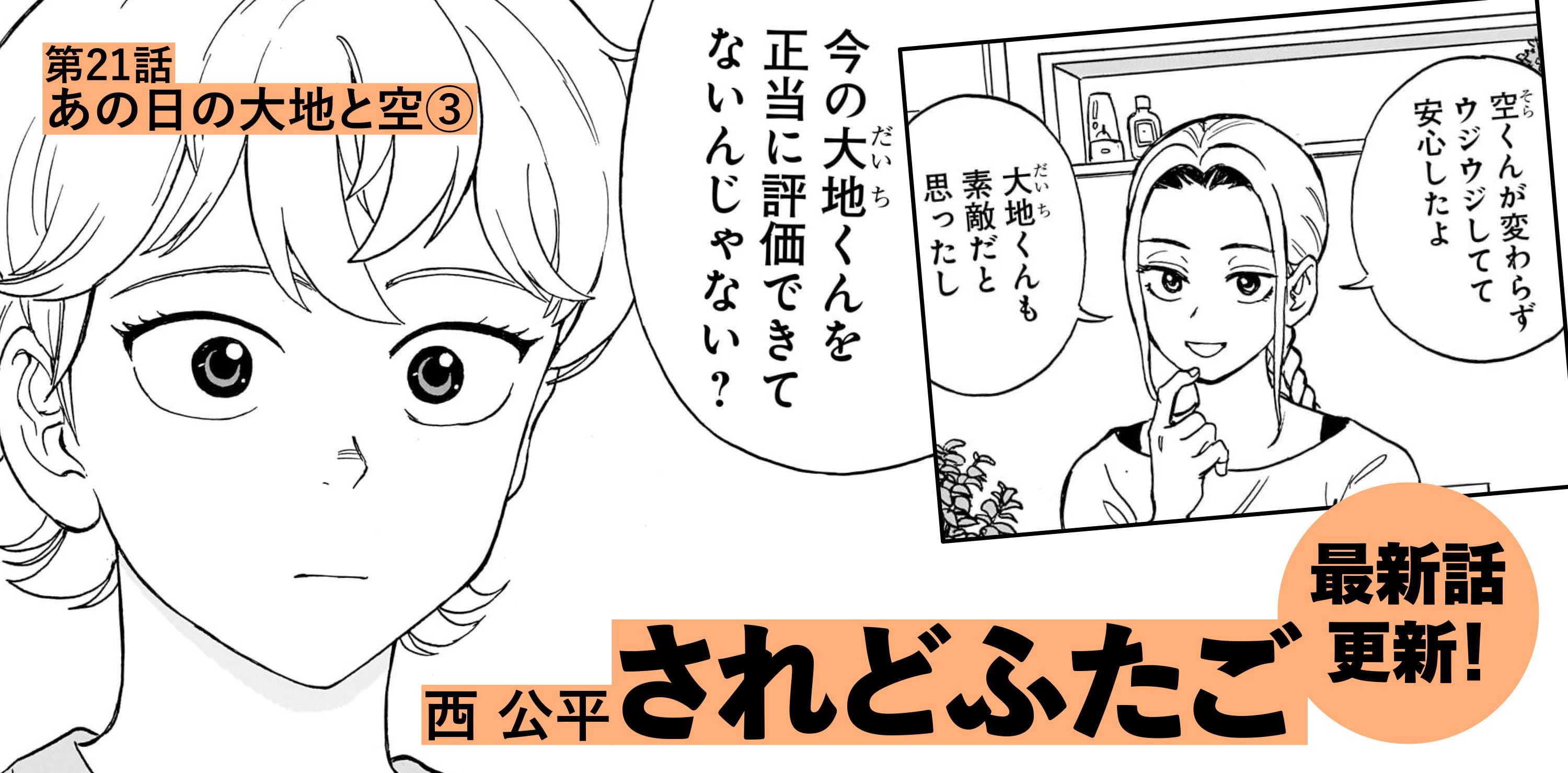 されどふたご