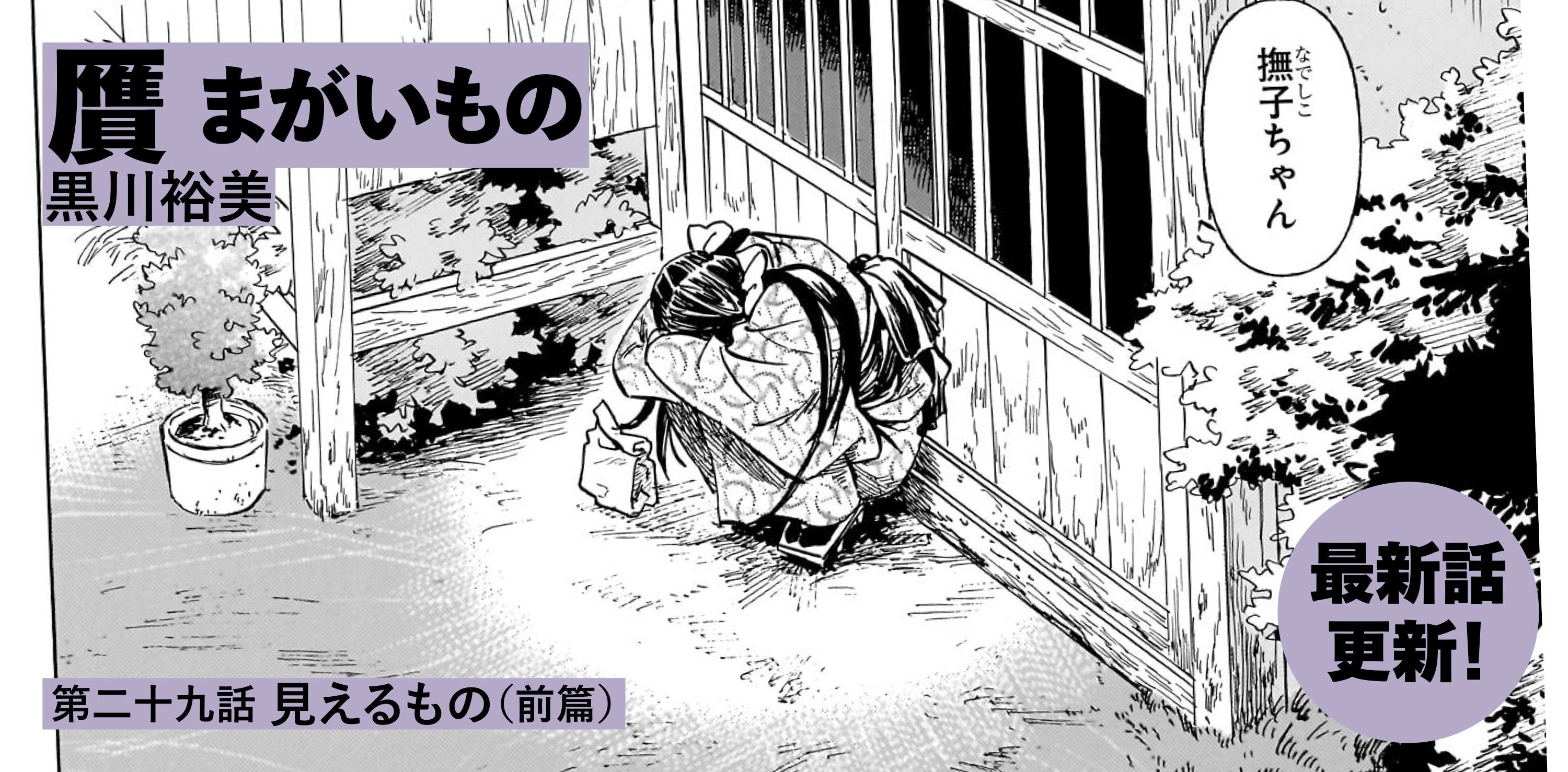 贋 まがいもの