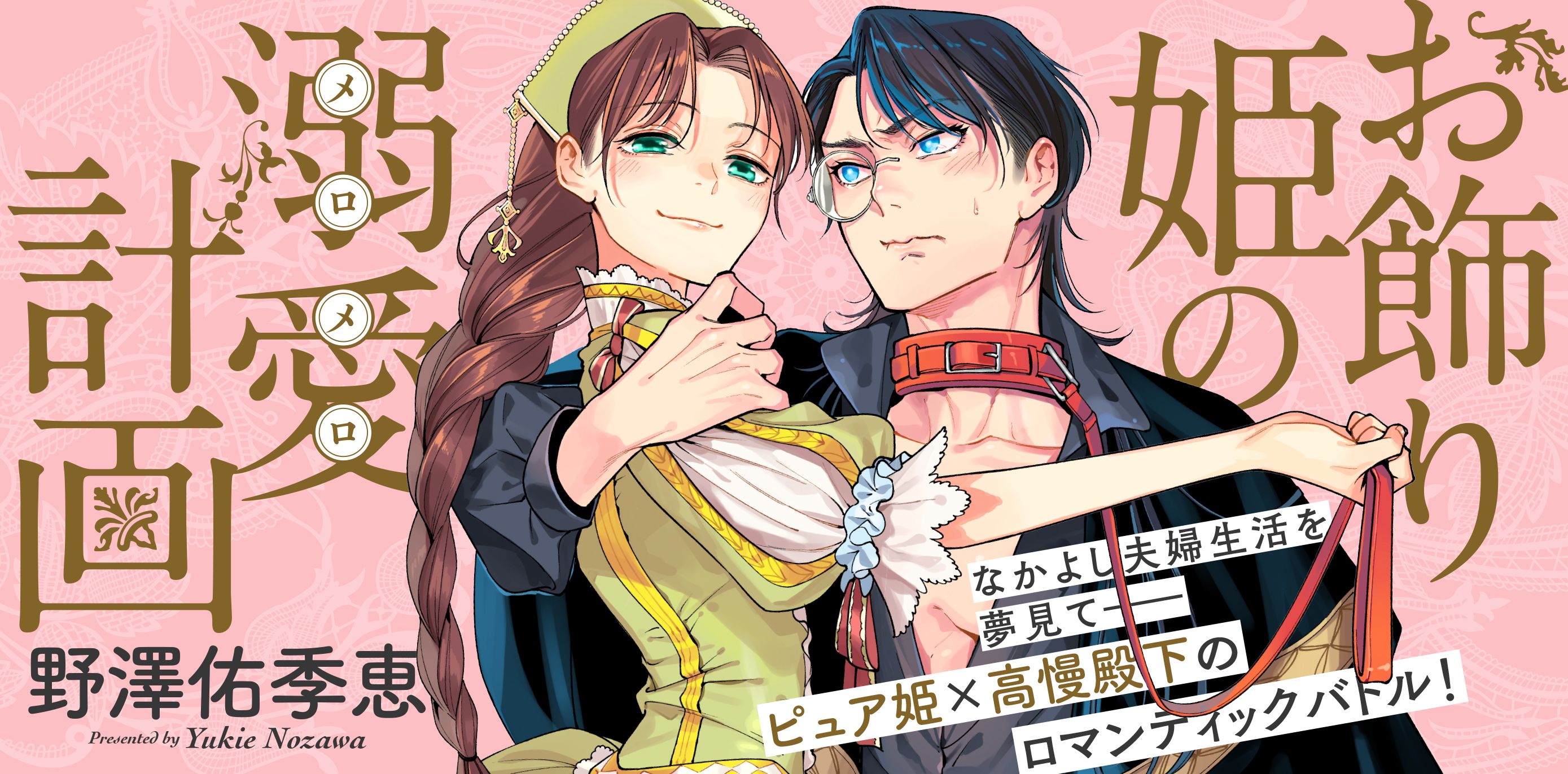 お飾り姫の溺愛計画