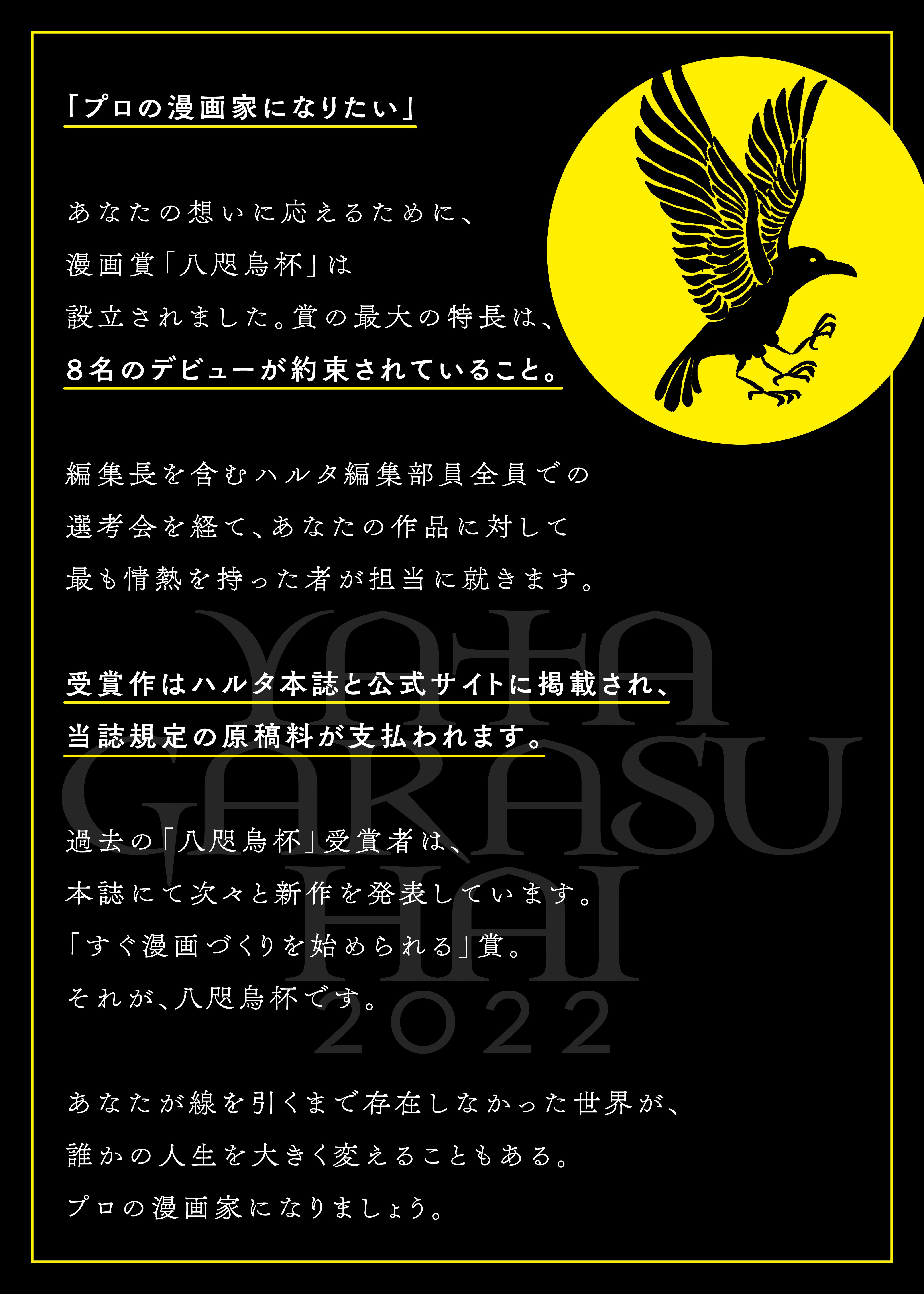 第四回 八咫烏杯 作品募集 ハルタ Harta 公式サイト 第四回 八咫烏杯 作品募集 ハルタ Harta 公式サイト