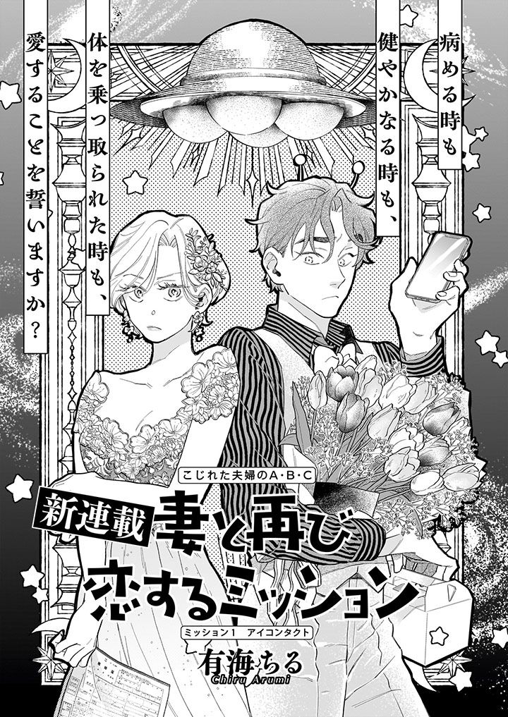 妻と再び恋するミッション