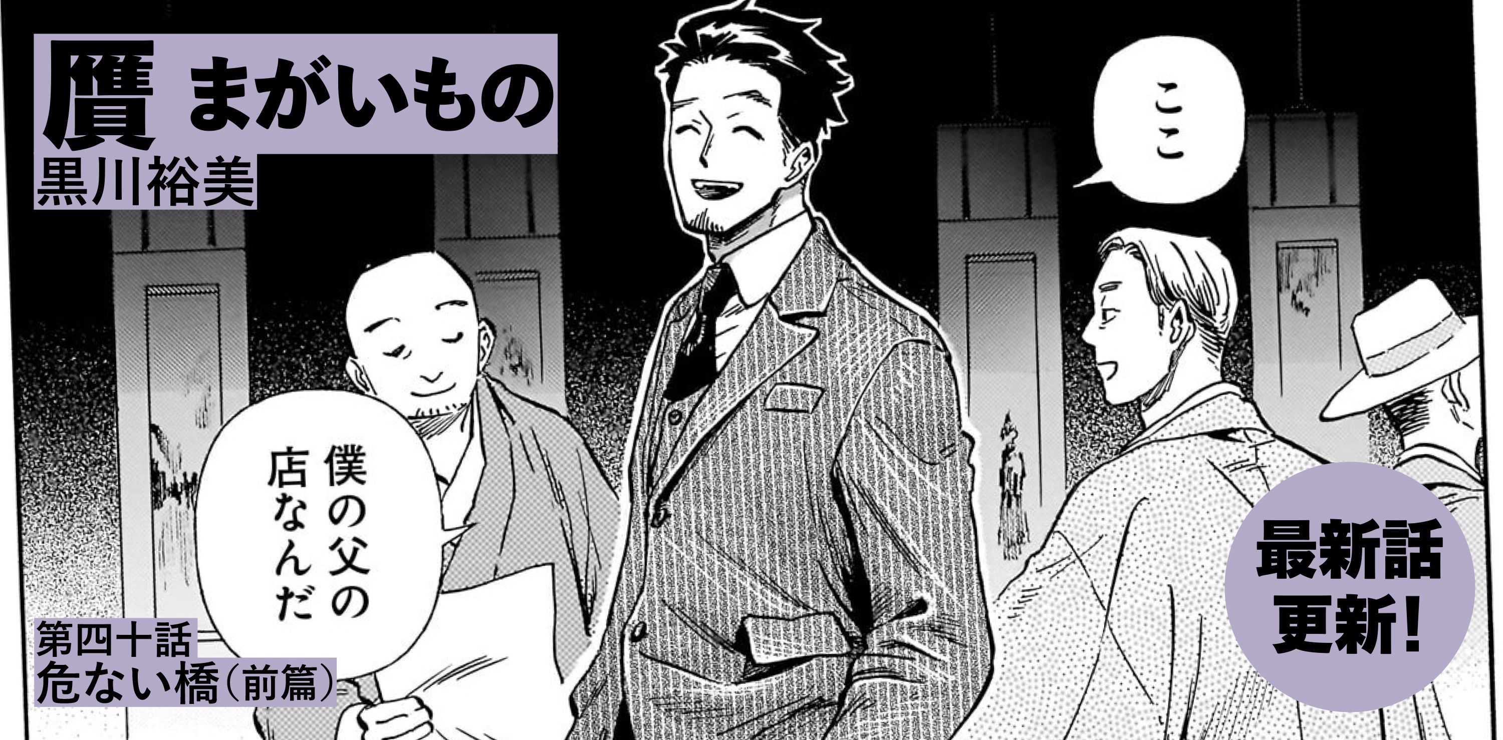 贋 まがいもの
