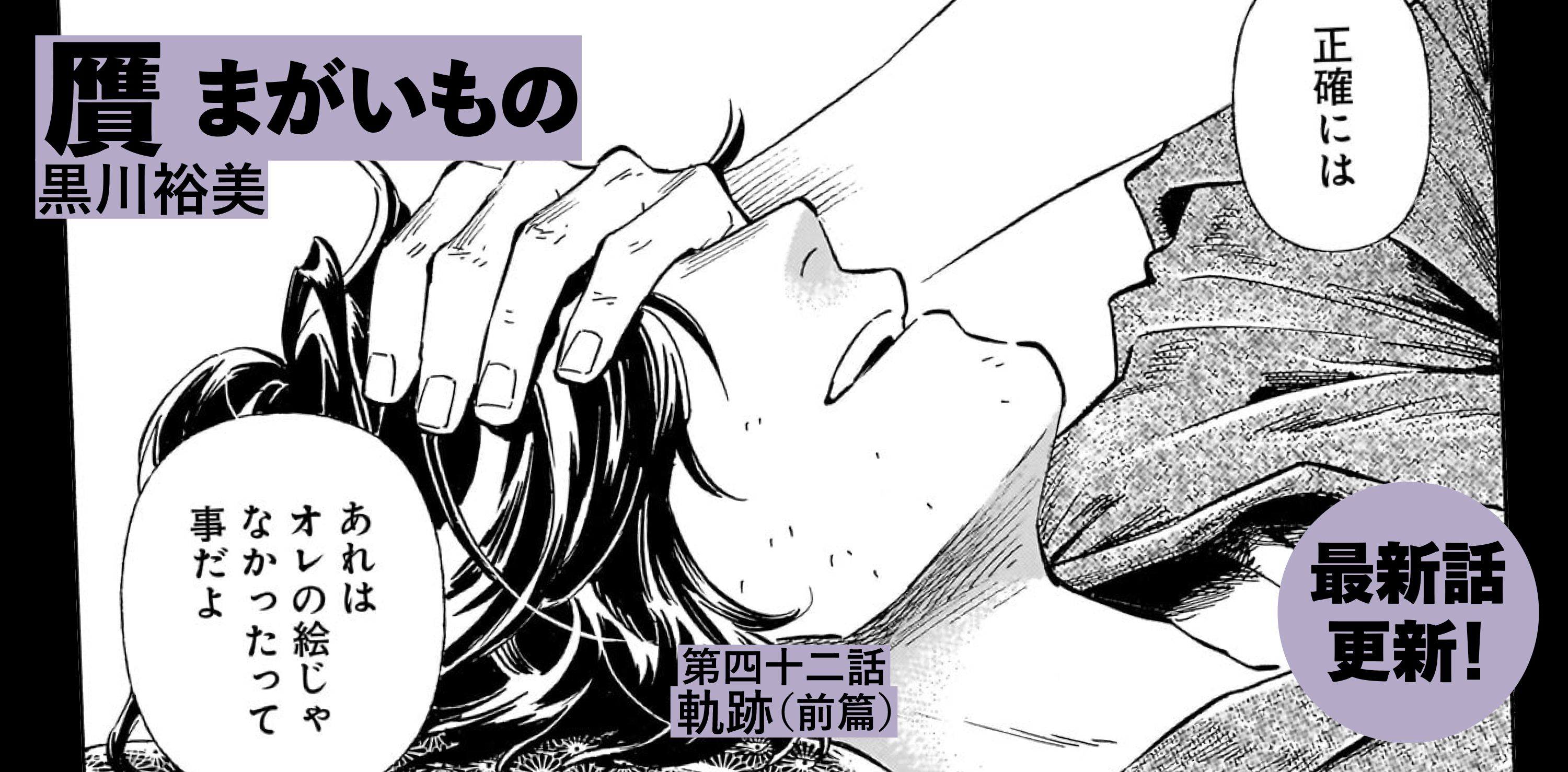 贋 まがいもの