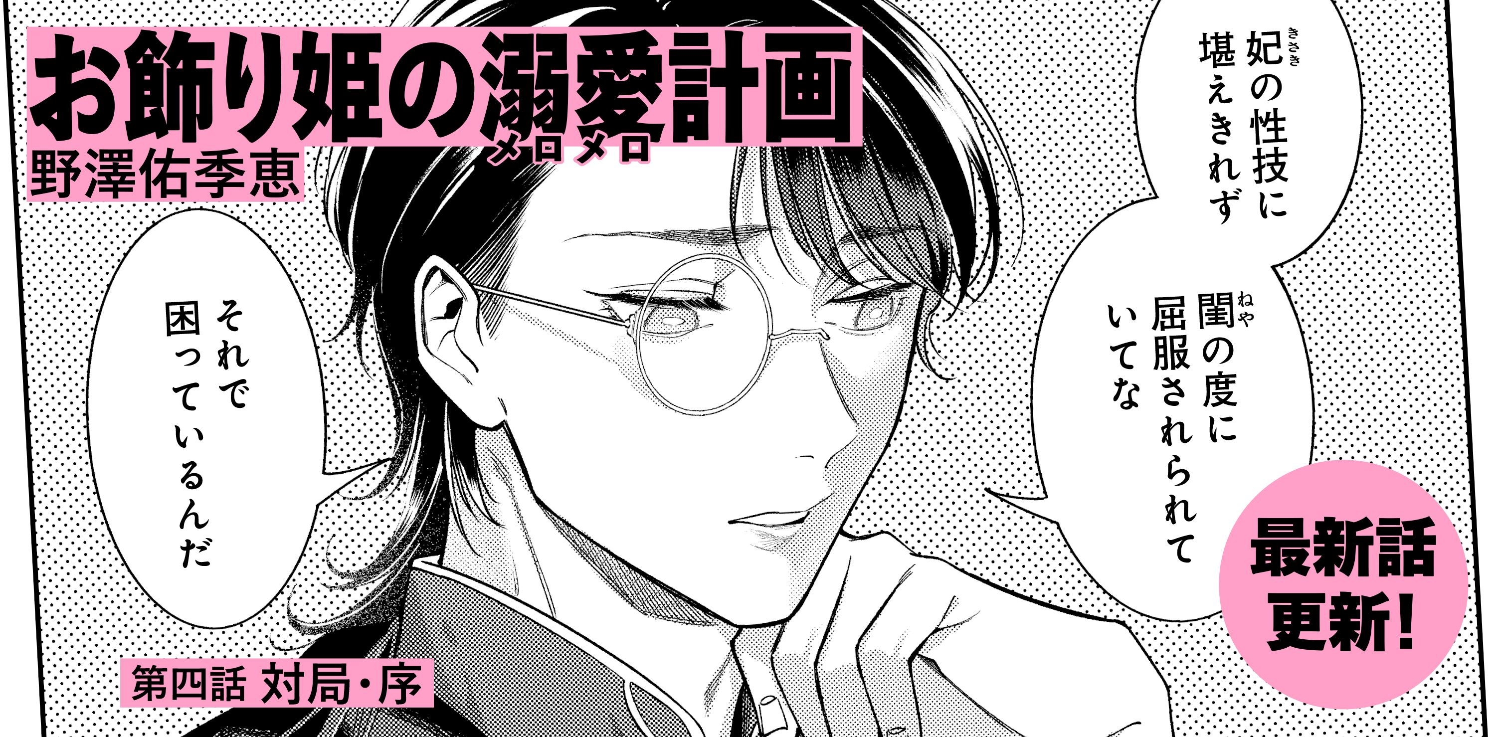 お飾り姫の溺愛計画