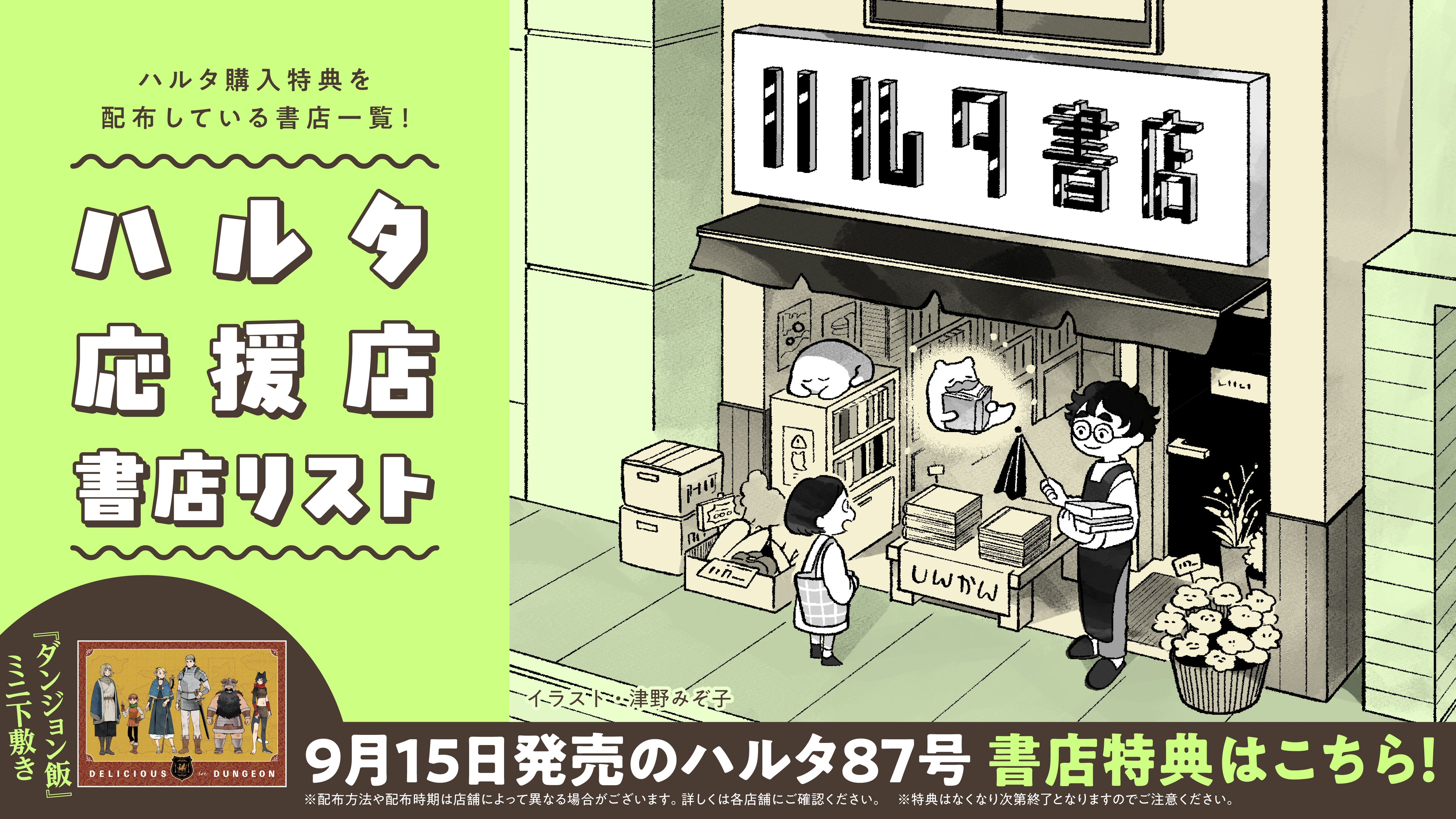 ハルタ Harta 公式サイト ハルタ Harta 公式サイト