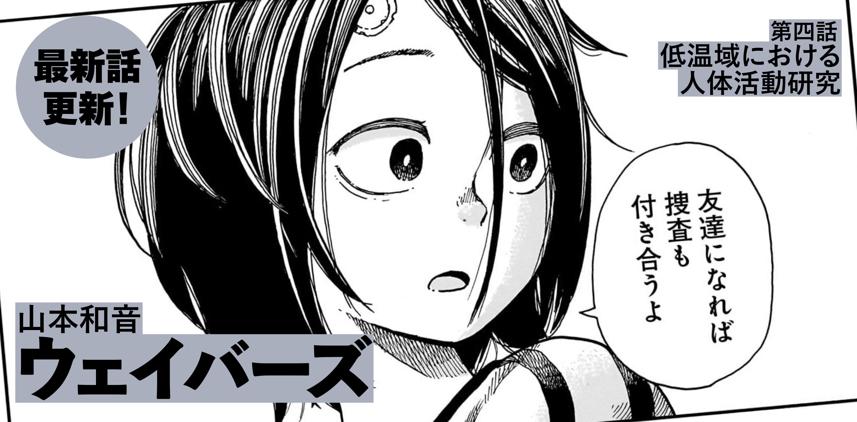 ウェイバーズ