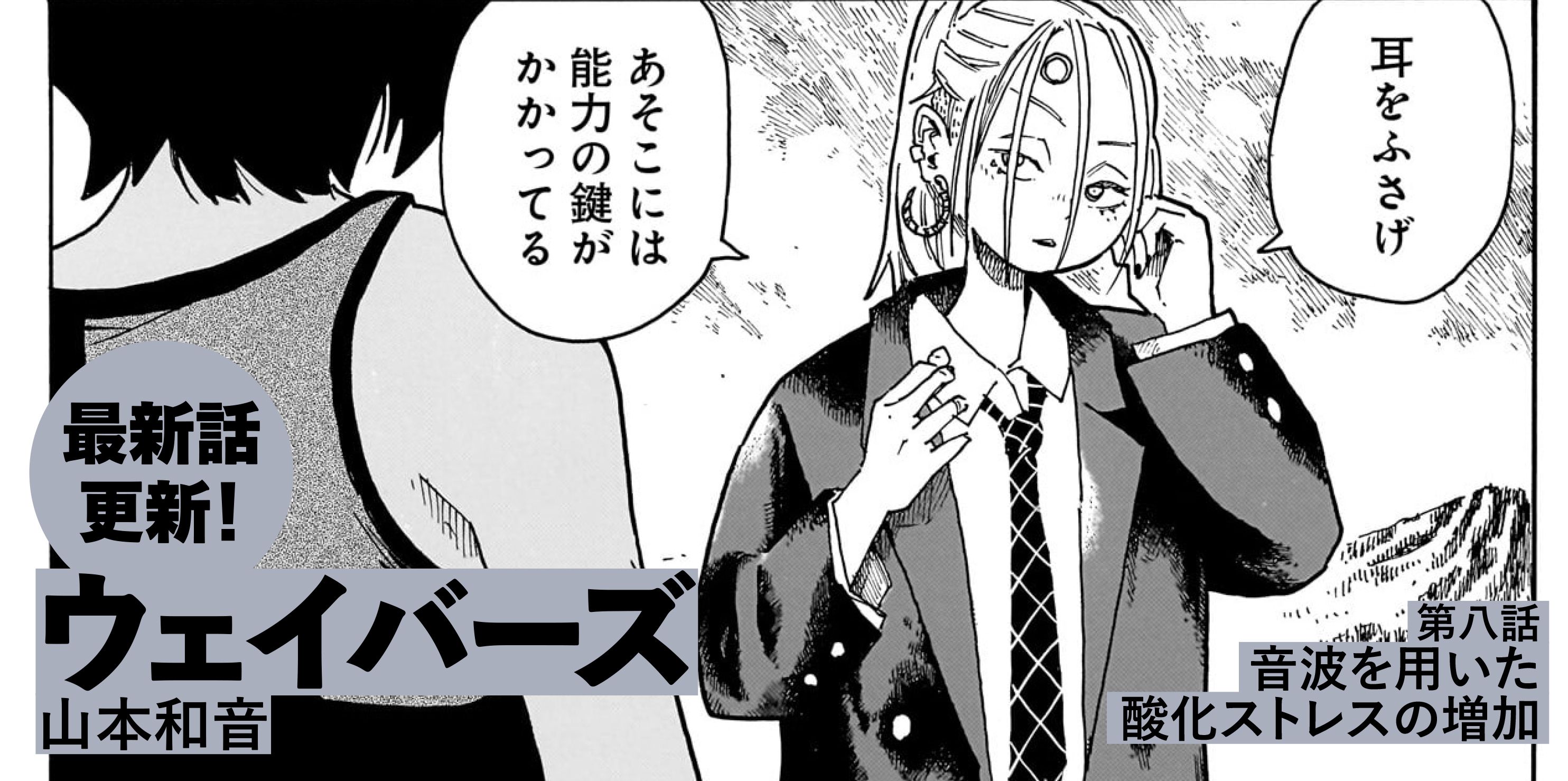 ウェイバーズ