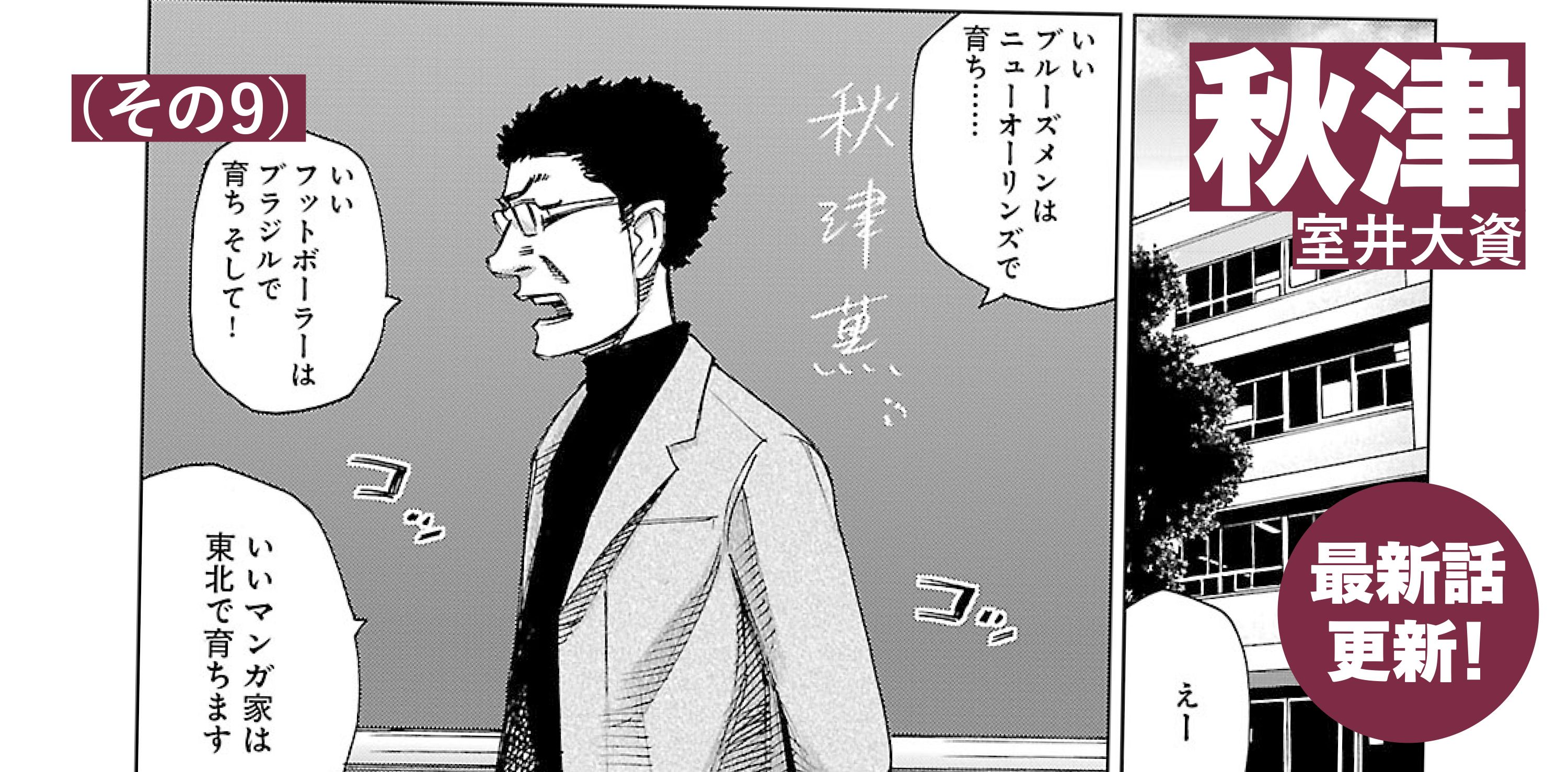秋津