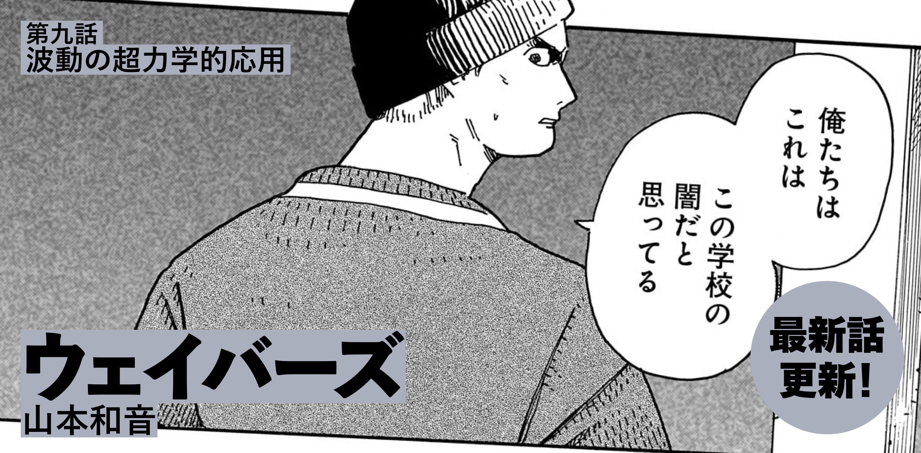 ウェイバーズ
