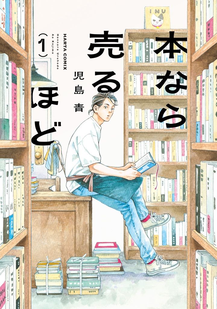 本なら売るほど