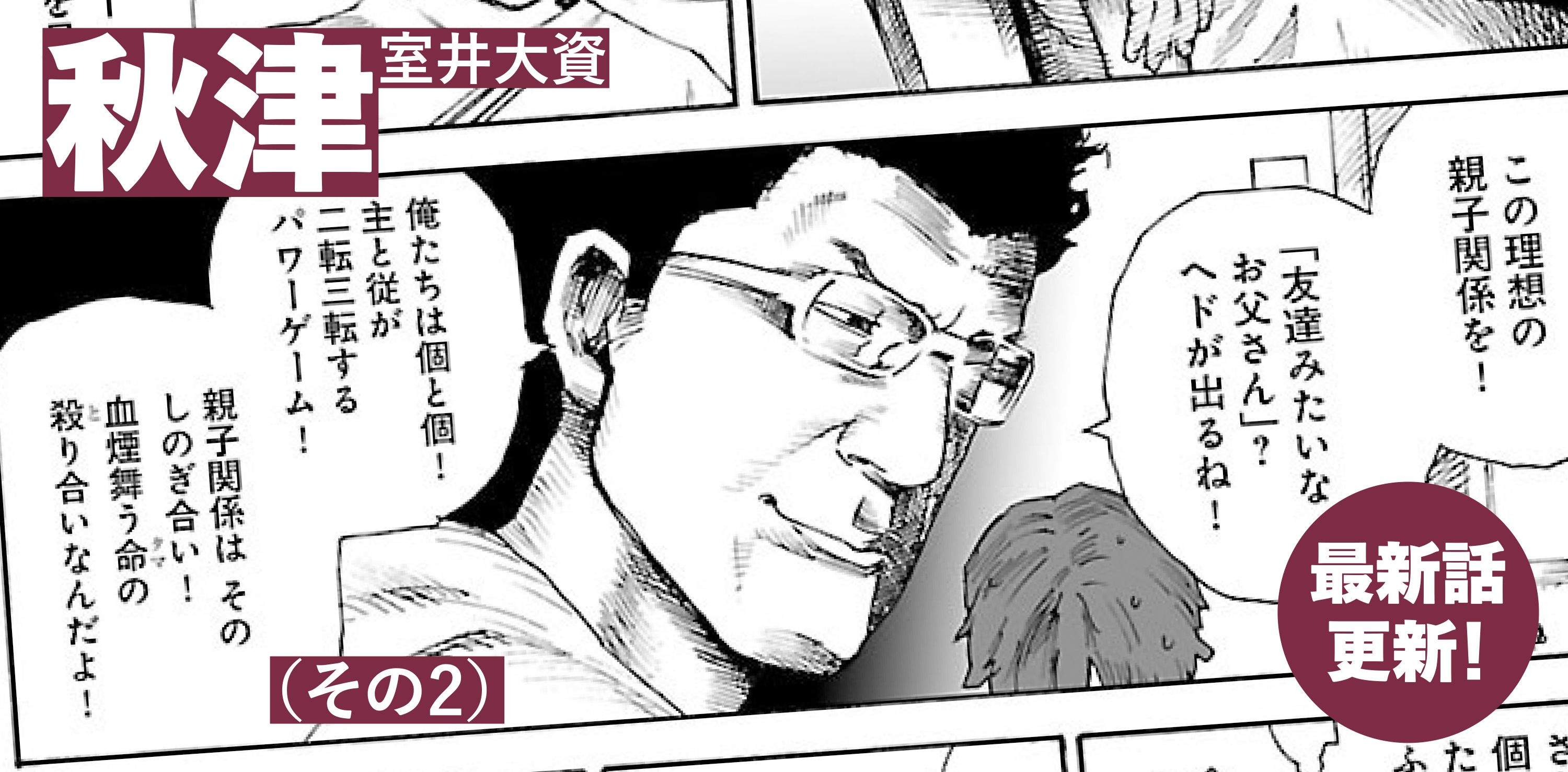 秋津