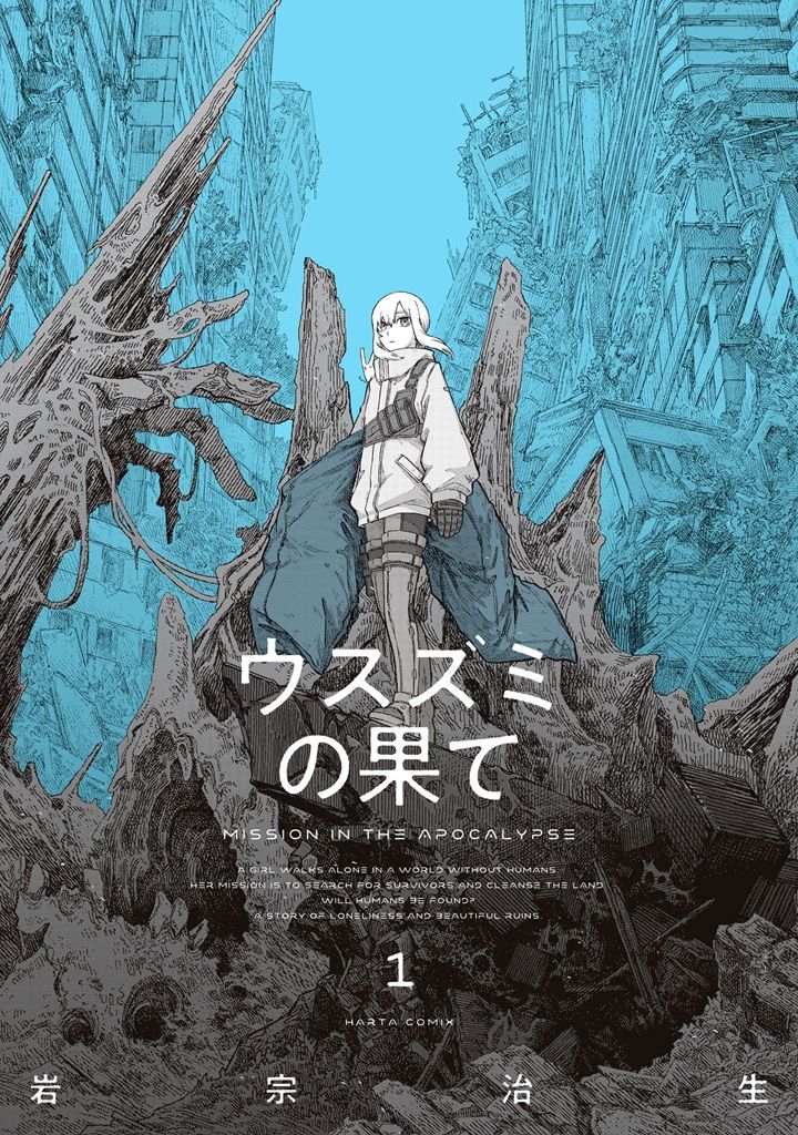 ウスズミの果て