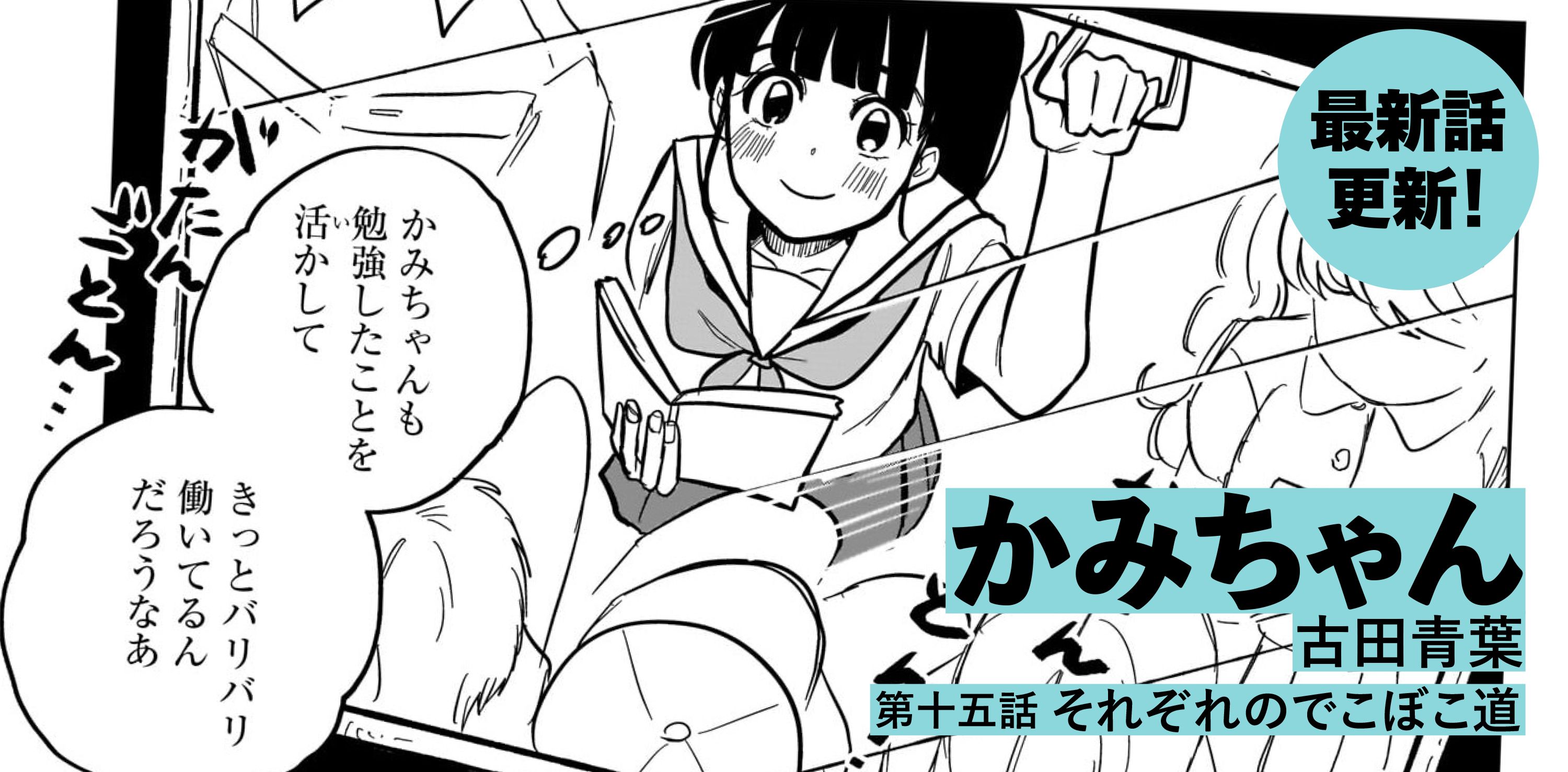 かみちゃん