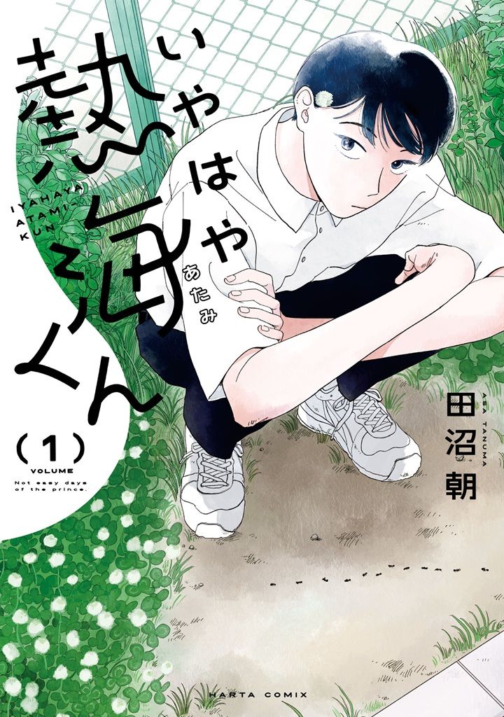 ハルタ（Harta）【公式サイト】