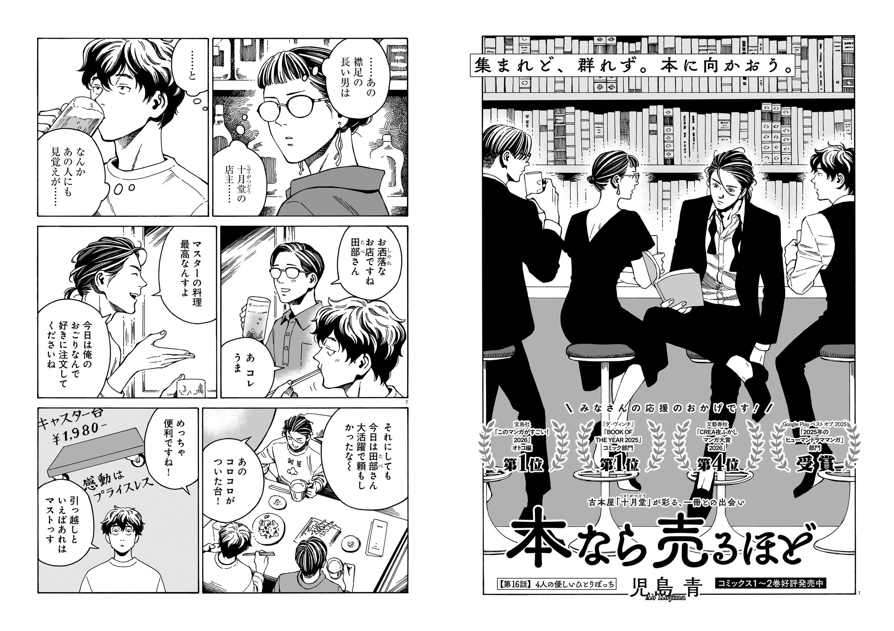 連載陣そろい踏み! ハルタ130号は12月15日発売。 | ハルタ（Harta