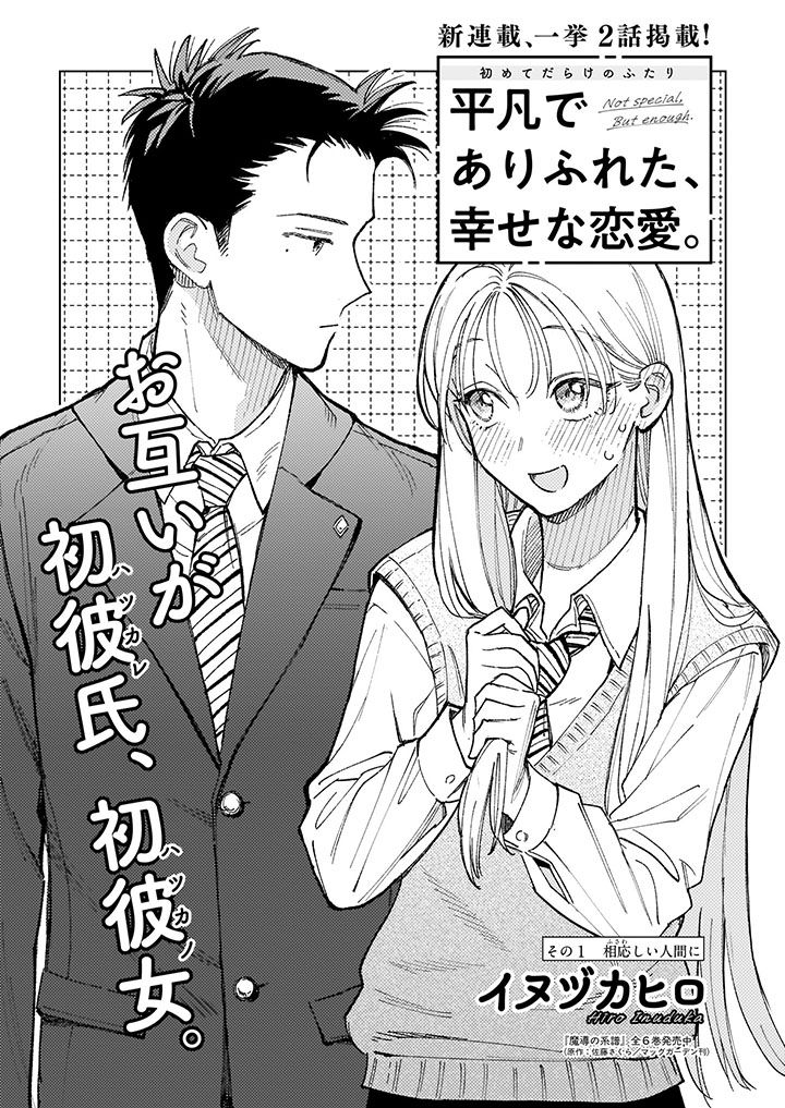 平凡でありふれた、幸せな恋愛。
