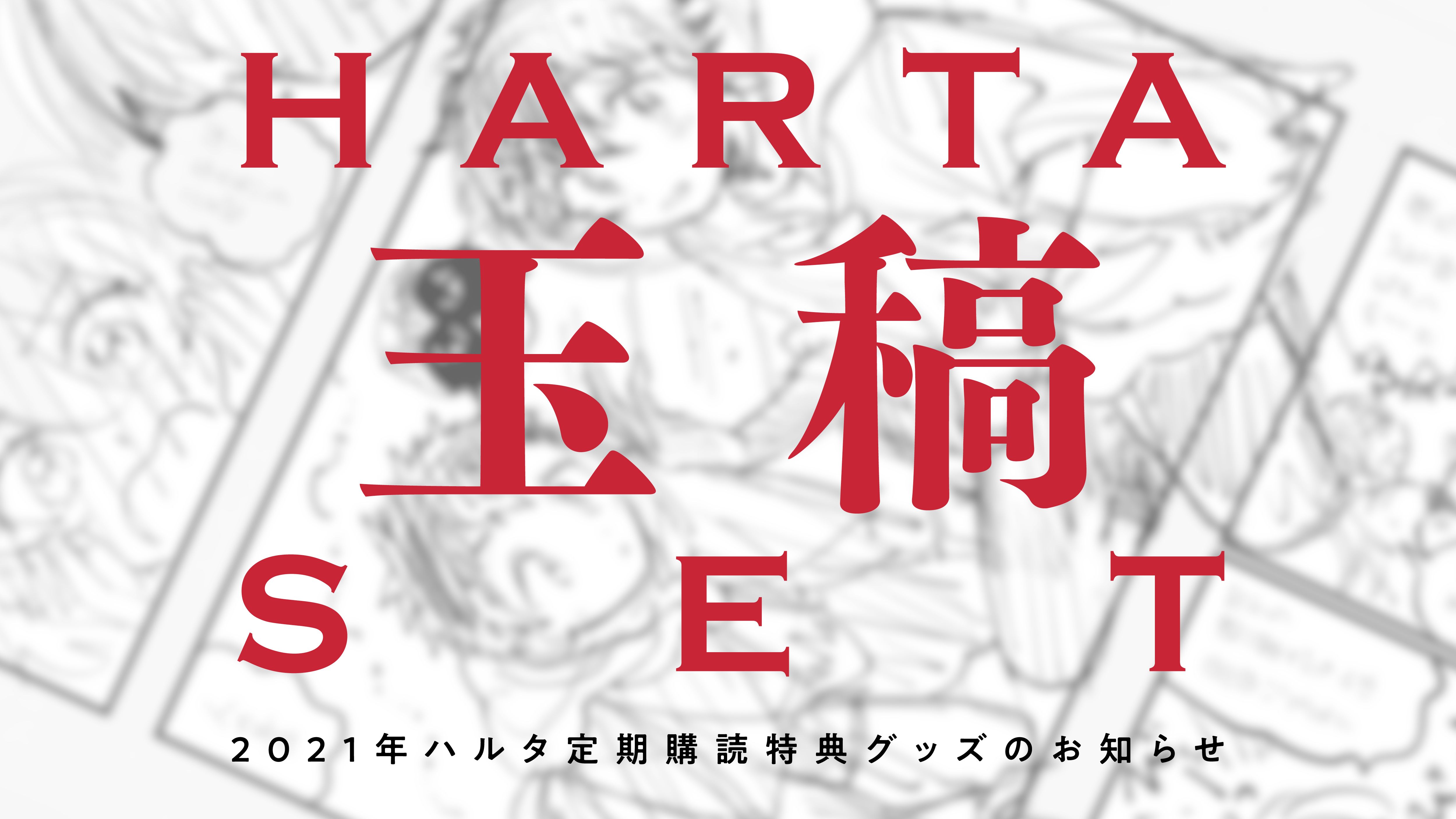 ハルタ Harta 公式サイト ハルタ Harta 公式サイト