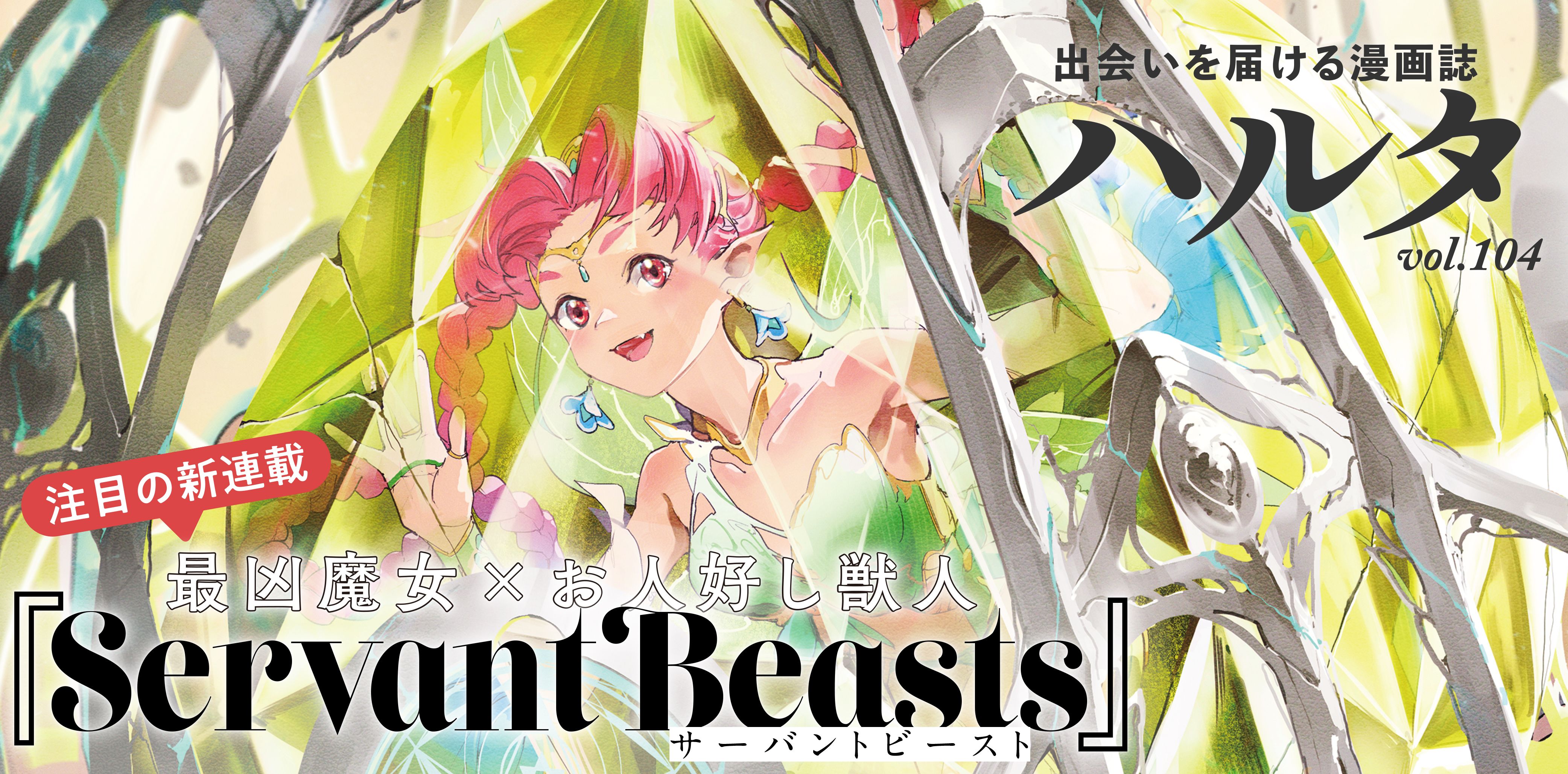 ハルタ（Harta）【公式サイト】