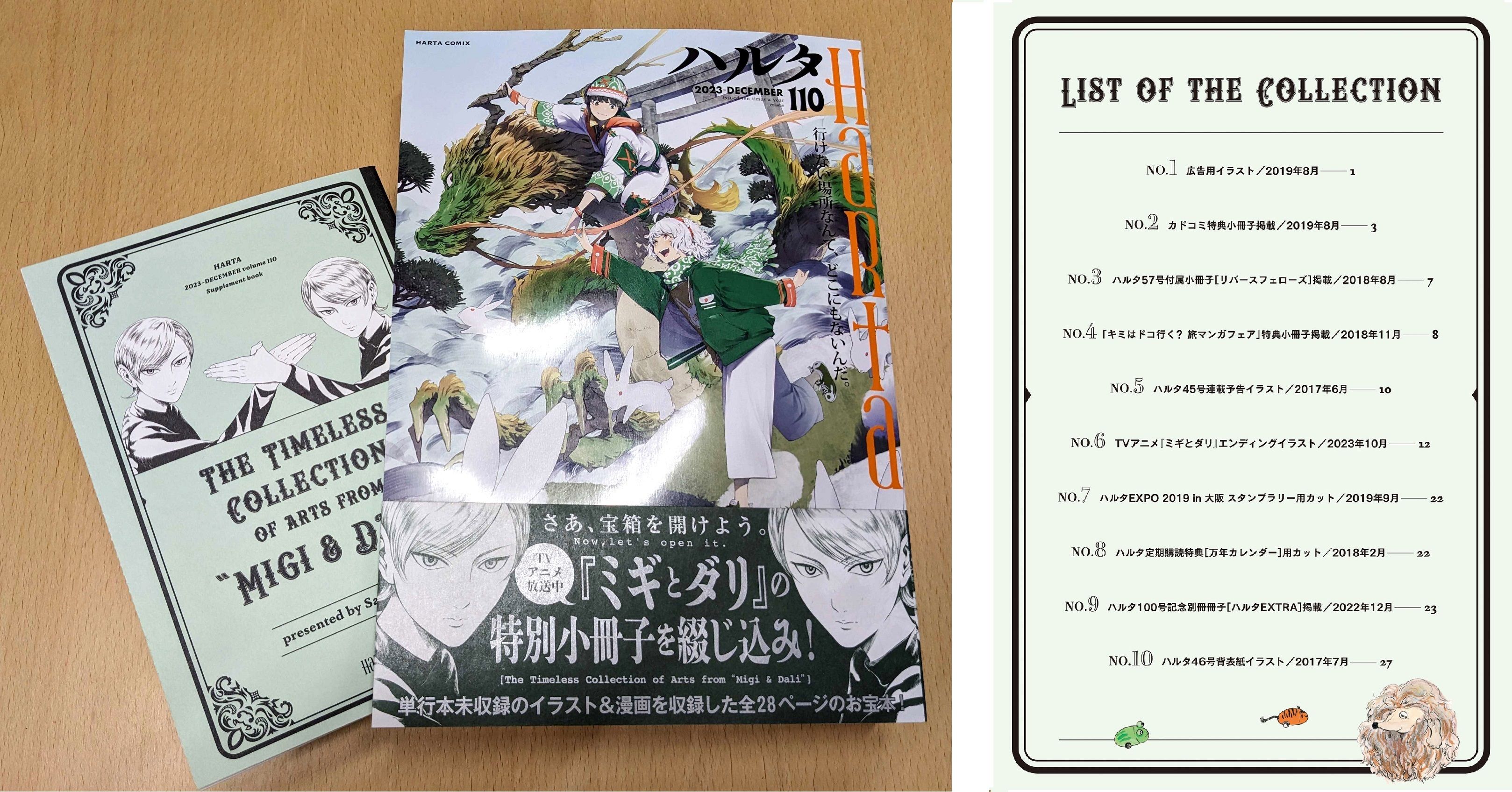 ミギとダリ』お蔵出し小冊子付！ハルタ110号は12月15日発売！ | ハルタ