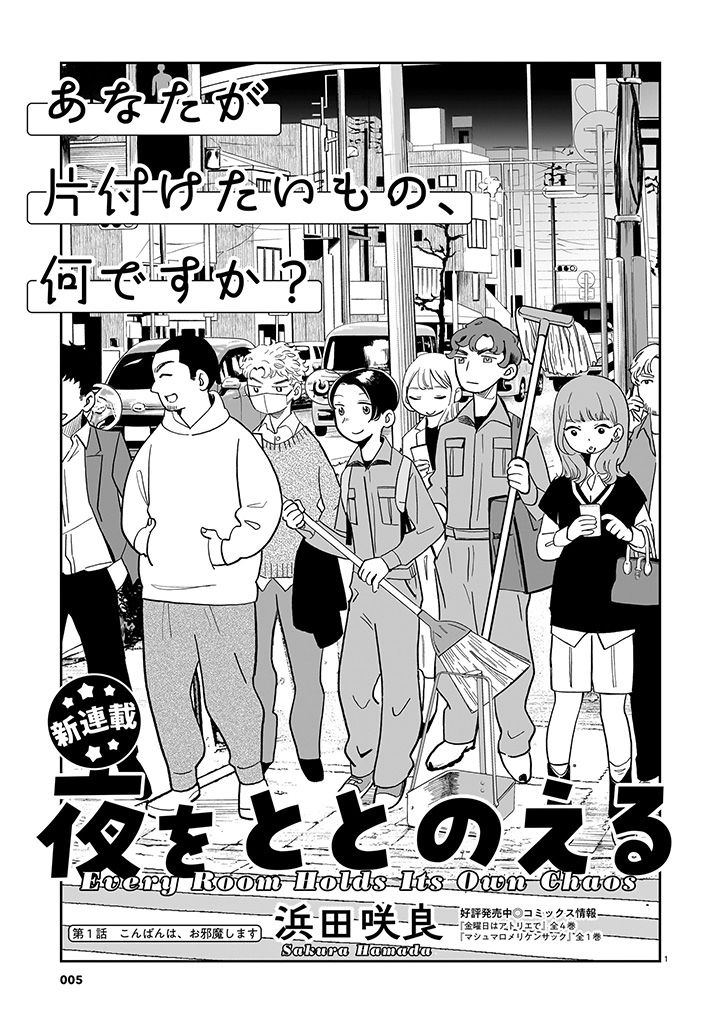 夜をととのえる